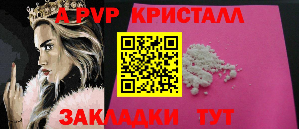 A-PVP крисы CK Воскресенск