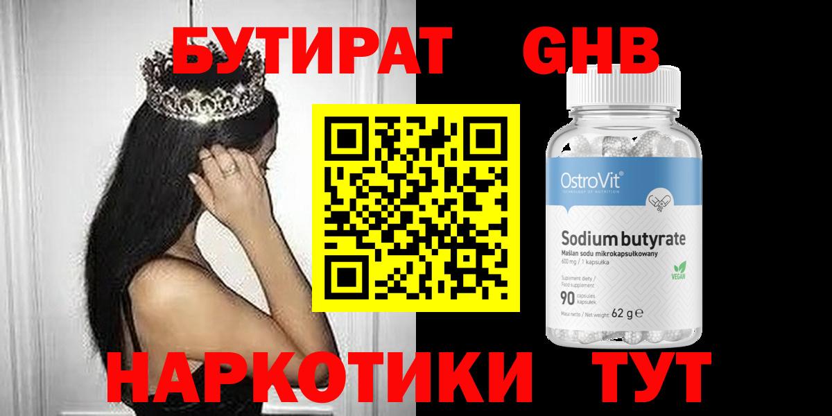 БУТИРАТ вода Воскресенск