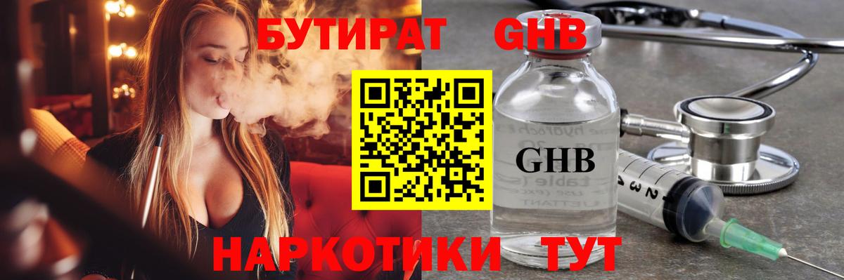 Бутират BDO 33%  Бутират  Воскресенск  Вход с VPN 
