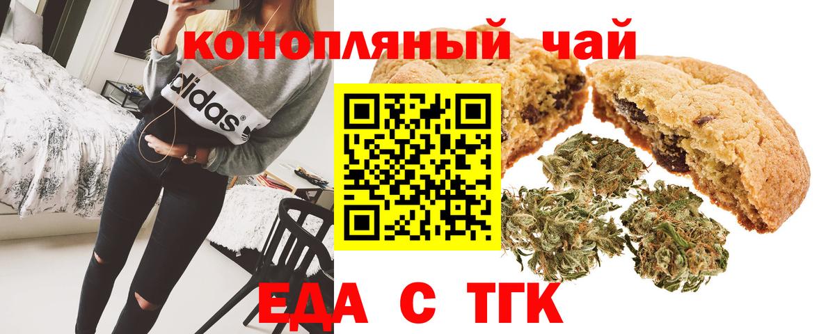 Еда ТГК конопля Воскресенск
