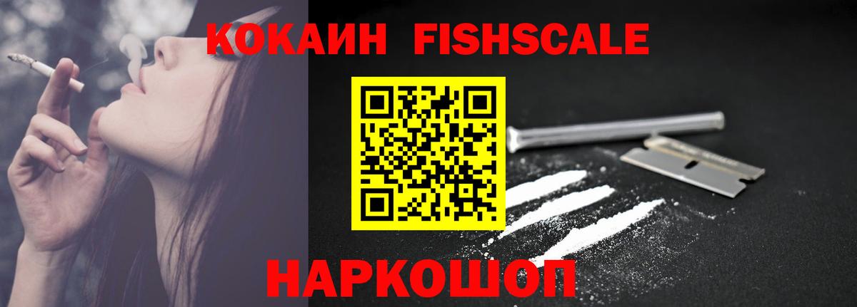 Кокаин  COCAIN Fish Scale  Воскресенск  Вход с VPN  COCAIN Боливия 