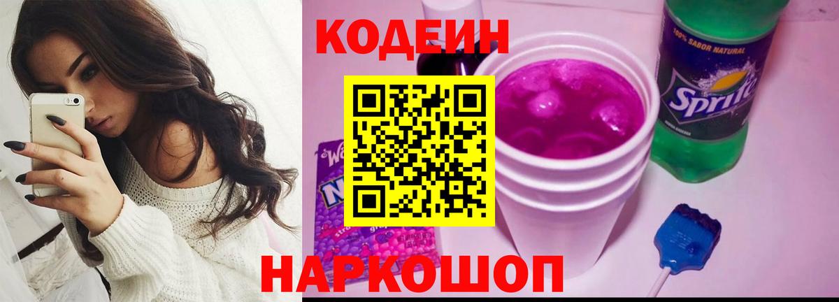 Codein Purple Drank Воскресенск