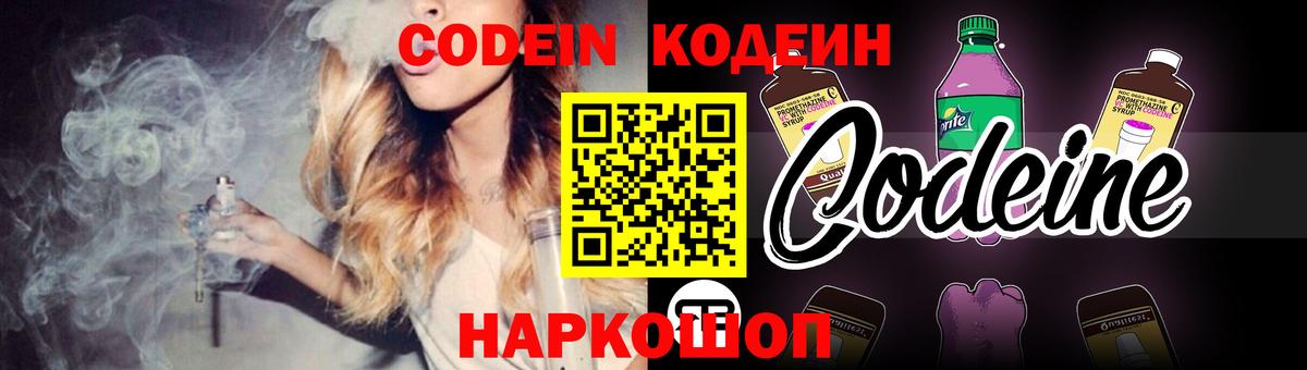 Кодеин напиток Lean (лин)  Вход с VPN  Воскресенск  Codein Purple Drank 