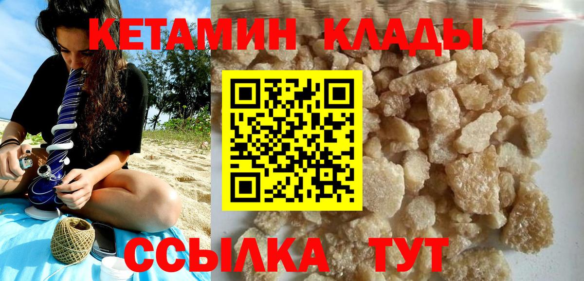Воскресенск  КЕТАМИН VHQ  КЕТАМИН ketamine  Вход с VPN 